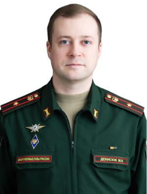 Денисюк М.Н.